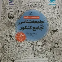 کتاب تست کنکوری