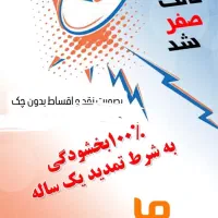 بیمه اقساطی بدون چک