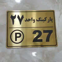 مولتی استایل/پلاک/مولتی/ساختمان/نوردارفلز|عمده‌فروشی|مشهد, راهنمایی|دیوار