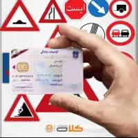 آموزش گواهینامه رانندگی