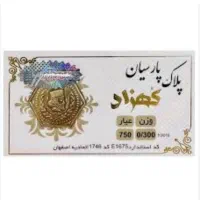 خرید و فروش سکه پارسیان (کهزاد)