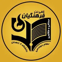 کار در کافینت نصف روز