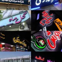 تابلوسازی.کامپوزیت.چنلیوم|خدمات پیشه و مهارت|رشت, سعدی (تختی)|دیوار