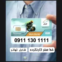 خط رُند رشت 1111 130 0911