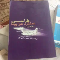 کتاب های رشته هوافضا کارشناسی وارشد|کتاب و مجله آموزشی|شیراز, شهرک جماران|دیوار