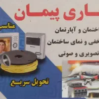برقکار ساختمان