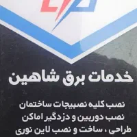 برقکار ساختمان|خدمات پیشه و مهارت|اصفهان, پوریای ولی|دیوار