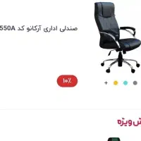 صندلی مدیریت