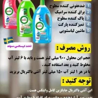 محصولات شوینده نانو|مواد شوینده و دستمال کاغذی|خمین, |دیوار