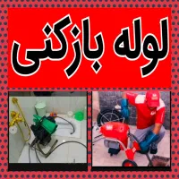 چاهبازکن(ارزان زیرقیمت تضمینی)فنرزن فنرزنی فنرزدن