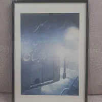 تابلوهای منقش به شعر بزرگان ادب|تابلو، نقاشی، عکس|تهران, منیریه|دیوار