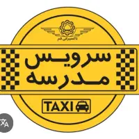 سرویس منطقه و مدرسه