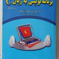 کتاب آموزشی برنامه نویسی