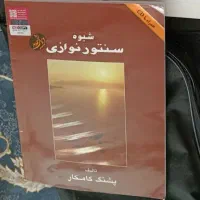 سنتور نوازی استاد کامکار