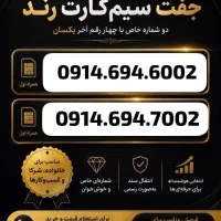 سیم کارت ست   جذاب و خاص
