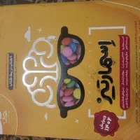 کتاب اسمارتیز