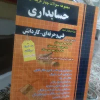 کتاب جامع حسابداری تست کنکور نو نو