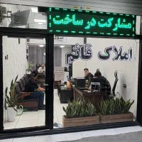 آپارتمان53متری-اسلامشهر-سرنوری-زرافشان-کاج