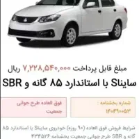 حواله ساینا S