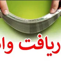 فروش وام
