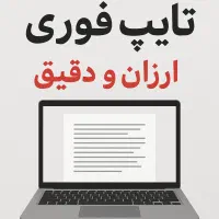 خدمات تایپ