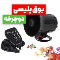 بوق پلیسی دوچرخه- بوق قوی دوچرخه-آژیر پلیسی