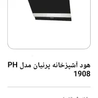فروش هود آشپزخانه پرنیان استیل پلمپ شده و نو