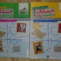 کتاب تست حسابان