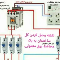 برقکاری|خدمات پیشه و مهارت|اسلام‌‌آباد غرب, |دیوار