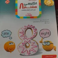 کتاب آموزشی و حل نمونه سوال پایه هشتم