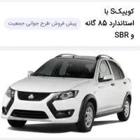 حواله پیش فروش کوییک s طرح مادران