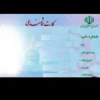 مدارک گم کردم به اسم غنی جدی