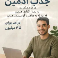 کار در منزل با کارنت / در آمد واقعی