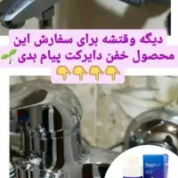 جرمگیرشیرآلات|مواد شوینده و دستمال کاغذی|ارومیه, |دیوار