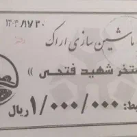 حراج بلیط استخر ماشین سازی ۳۰ تومان