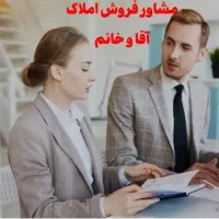 استخدام همکار مشاور املاک