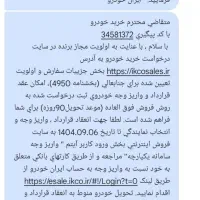 فروش حواله سمند سورن