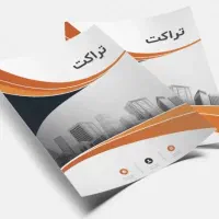 نیازمند تراکت پخش کن