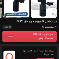 تصفیه اکواریوم|ماهی|رفسنجان, |دیوار