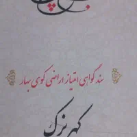 امتیاز تجاری کامل کوی بهار کهریزک خ بهشتی