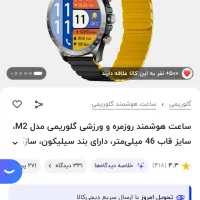 ساعت هوشمند گلوریمی m2|ساعت|ساری, |دیوار