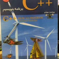 کتاب چگونه با C++ برنامه بنویسیم