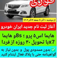 ثبت نام ایران خودرو انجام میشود
