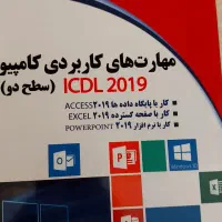 تدریس خصوصی کامپیوتر (ICDL) و زبان انگلیسی