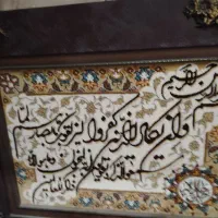 تابلو فرش ، وان یکاد|تابلو فرش|نجف‌آباد, دلگشا|دیوار