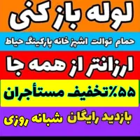 چاهبازکن55٪تخفیف فنرزنی فنرزدن فنرزن بازکردن رفعبو|خدمات پیشه و مهارت|یزد, |دیوار