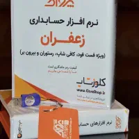 نرم افزار حسابداری رستوران، فست فود|قطعات و لوازم جانبی رایانه|شیراز, ملاصدرا|دیوار