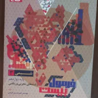فرمول بیست دوازدهم|کتاب و مجله آموزشی|تهران, امیریه|دیوار