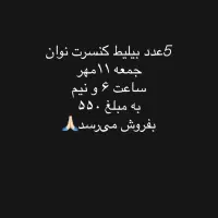 کنسرت نوان