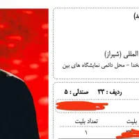 بلیت کنسرت محسن یگانه شنبه سانس اول